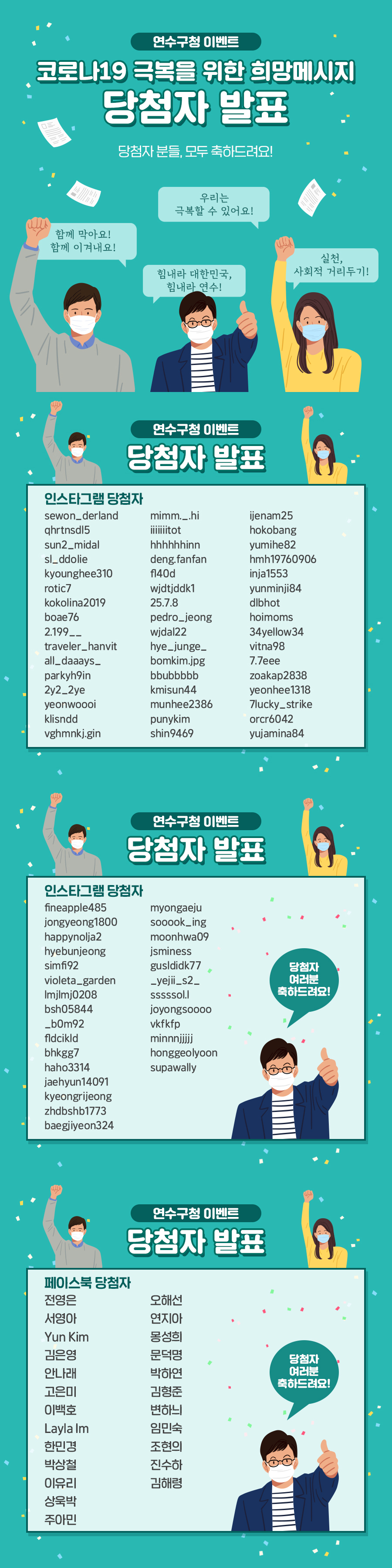 2020년 9월 중 연수구 SNS 이벤트 당첨자 발표의 1번째 이미지